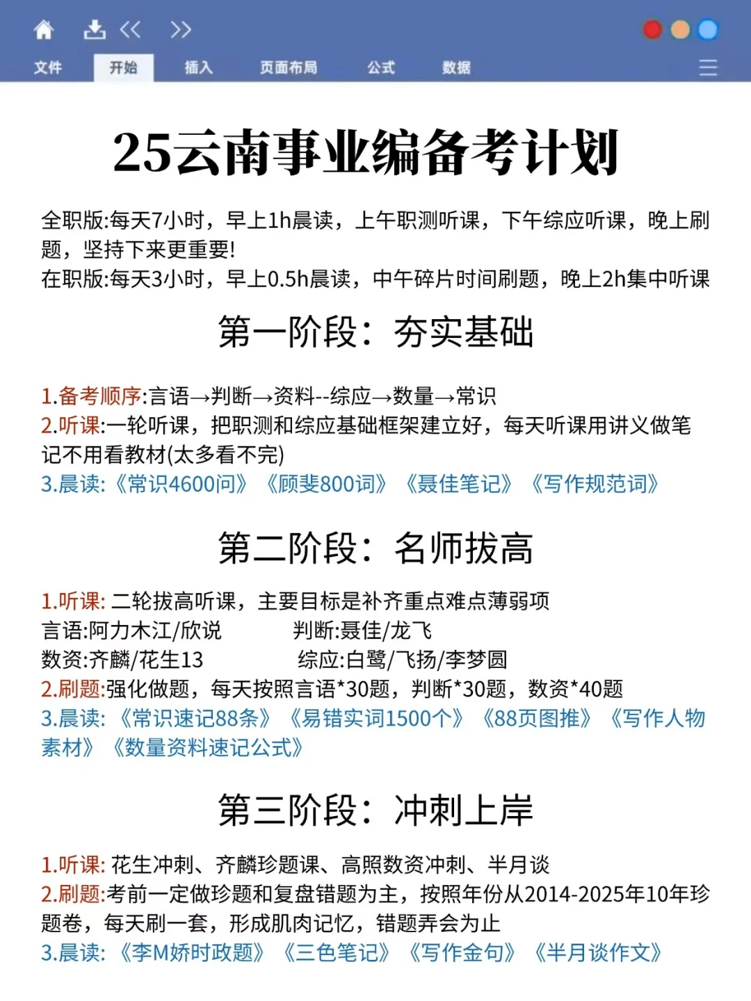 考编进步最快的方式（仅适用云南）