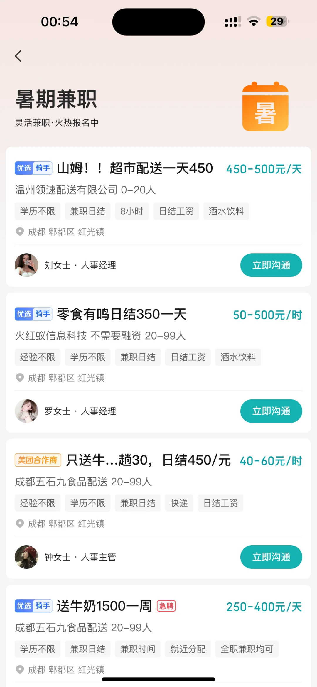 ⚠️找工作的宝宝们注意了！！避雷