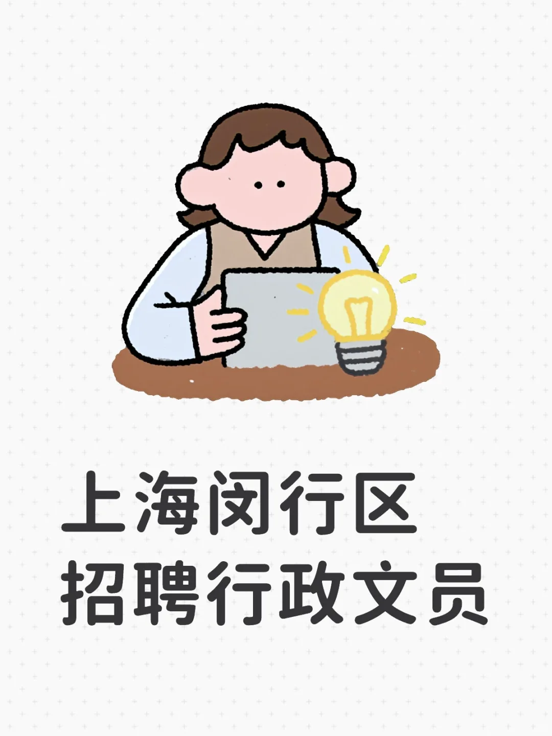 急急急！有行政人事方面的工作经验来！