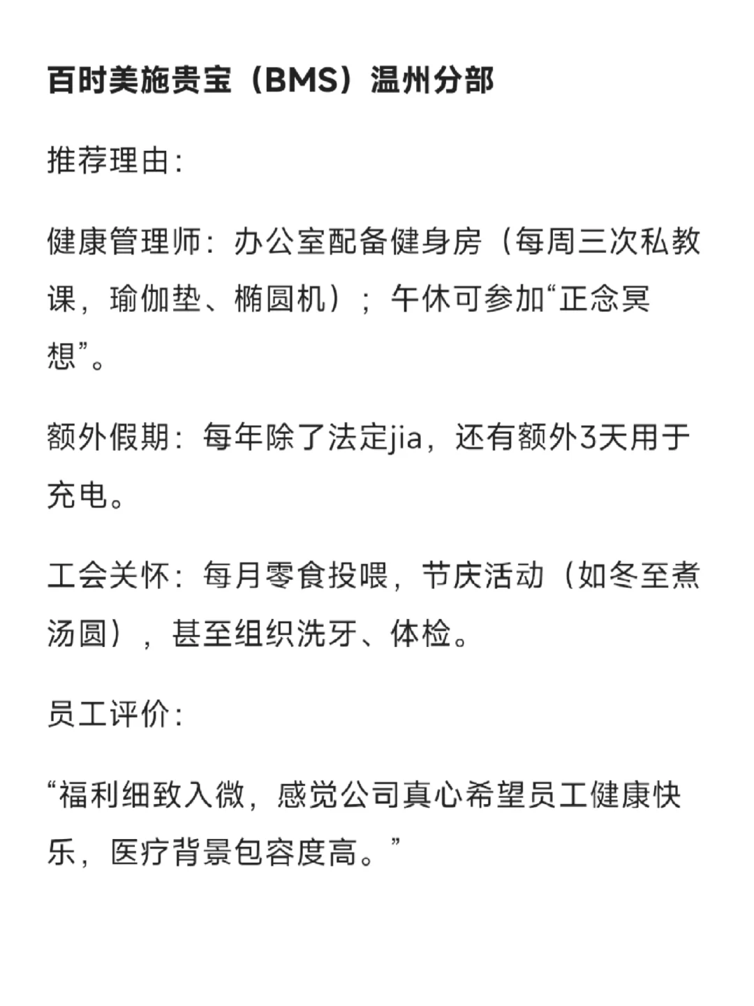女性友好公司：温州篇