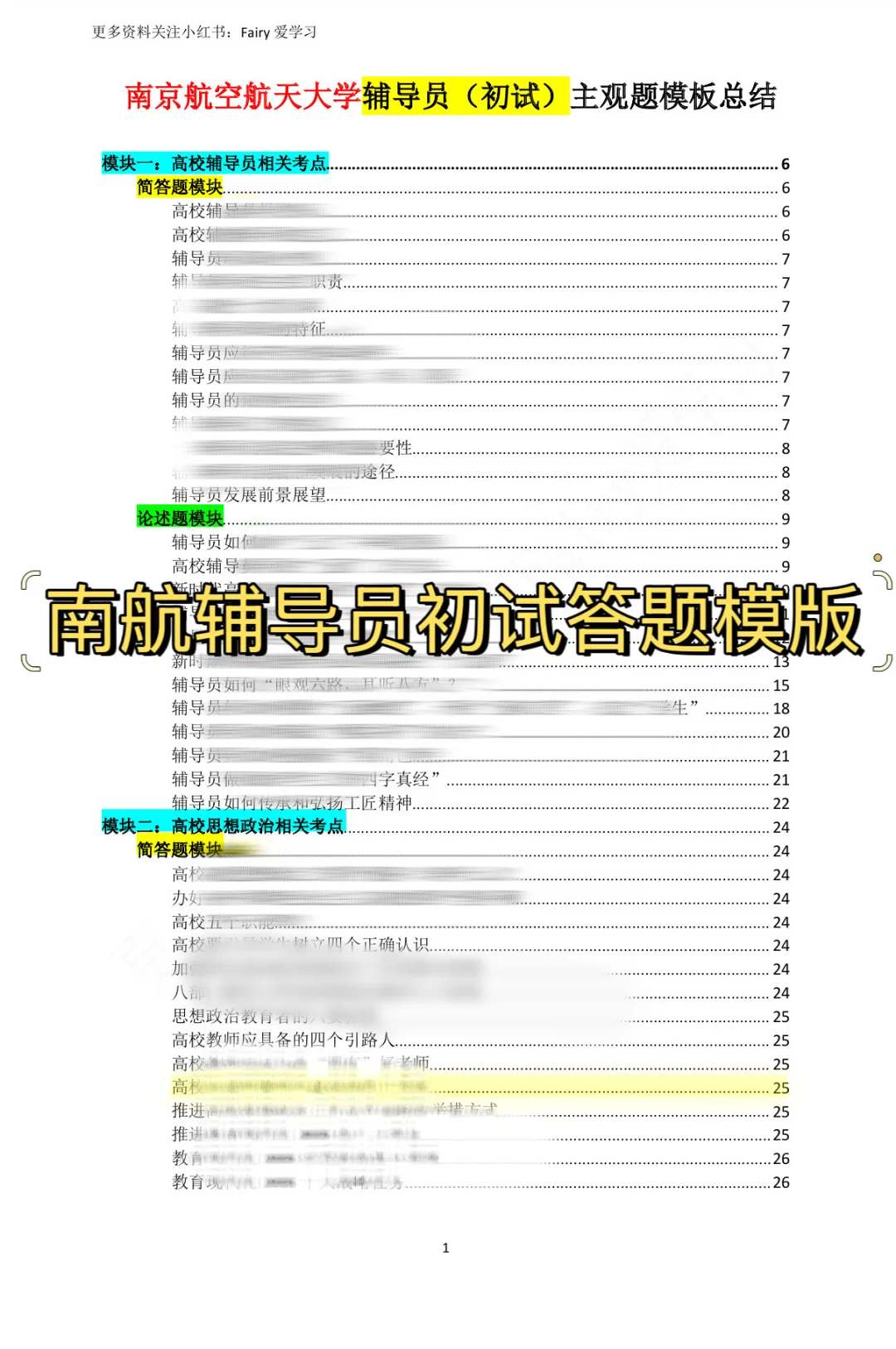 南航辅导员初试考前押题预测题，这些必看‼️