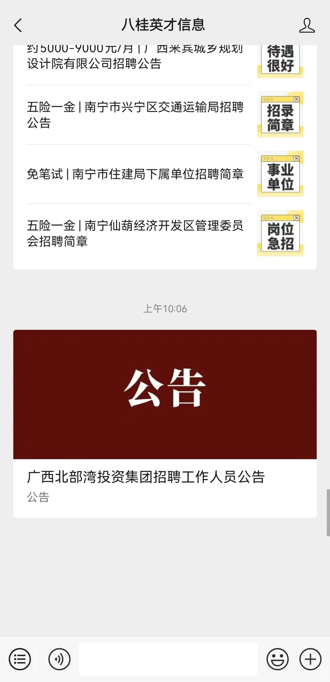 北投集团秋招突然开始了😱