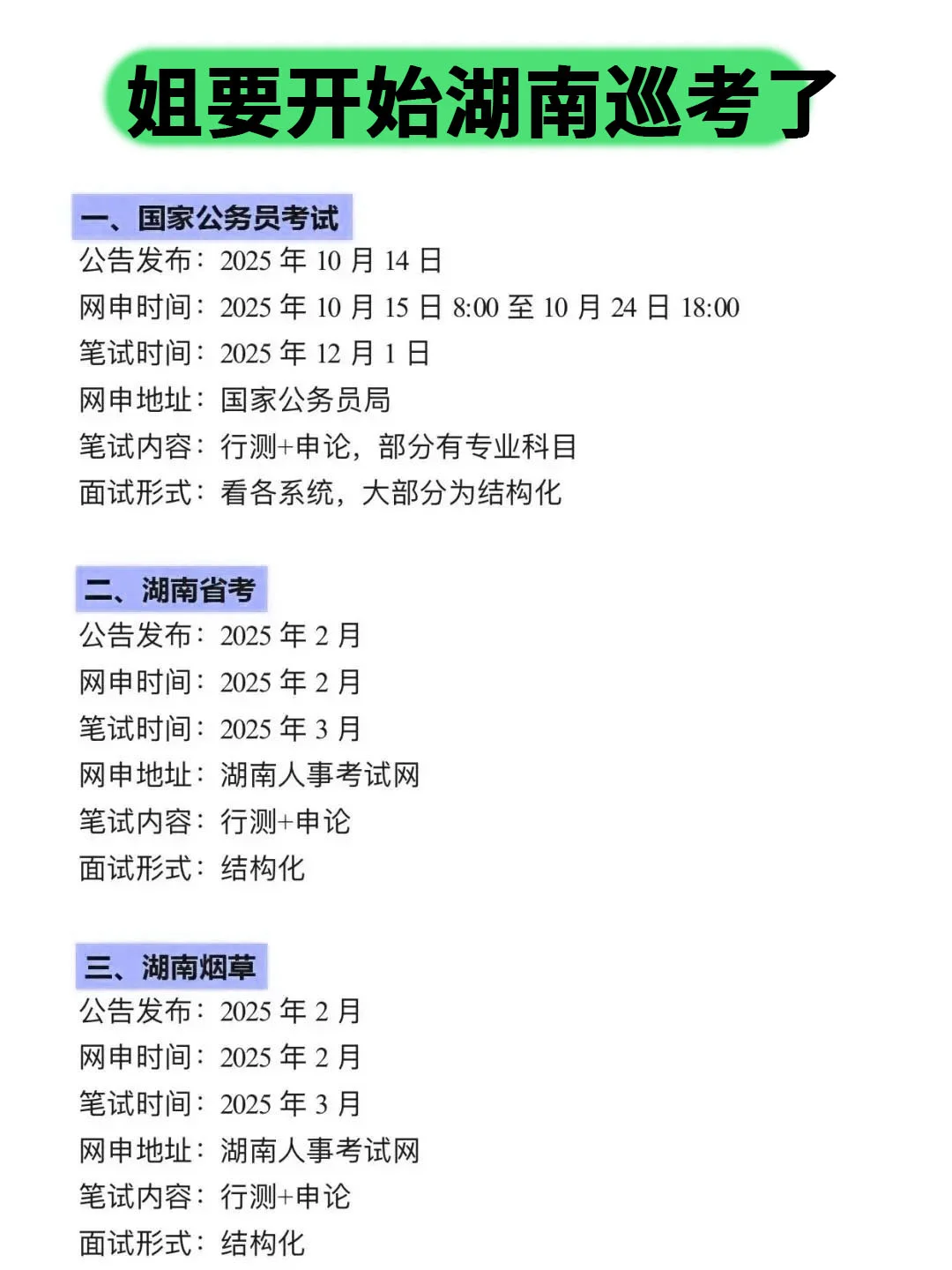 姐要开始湖南巡考啦！！