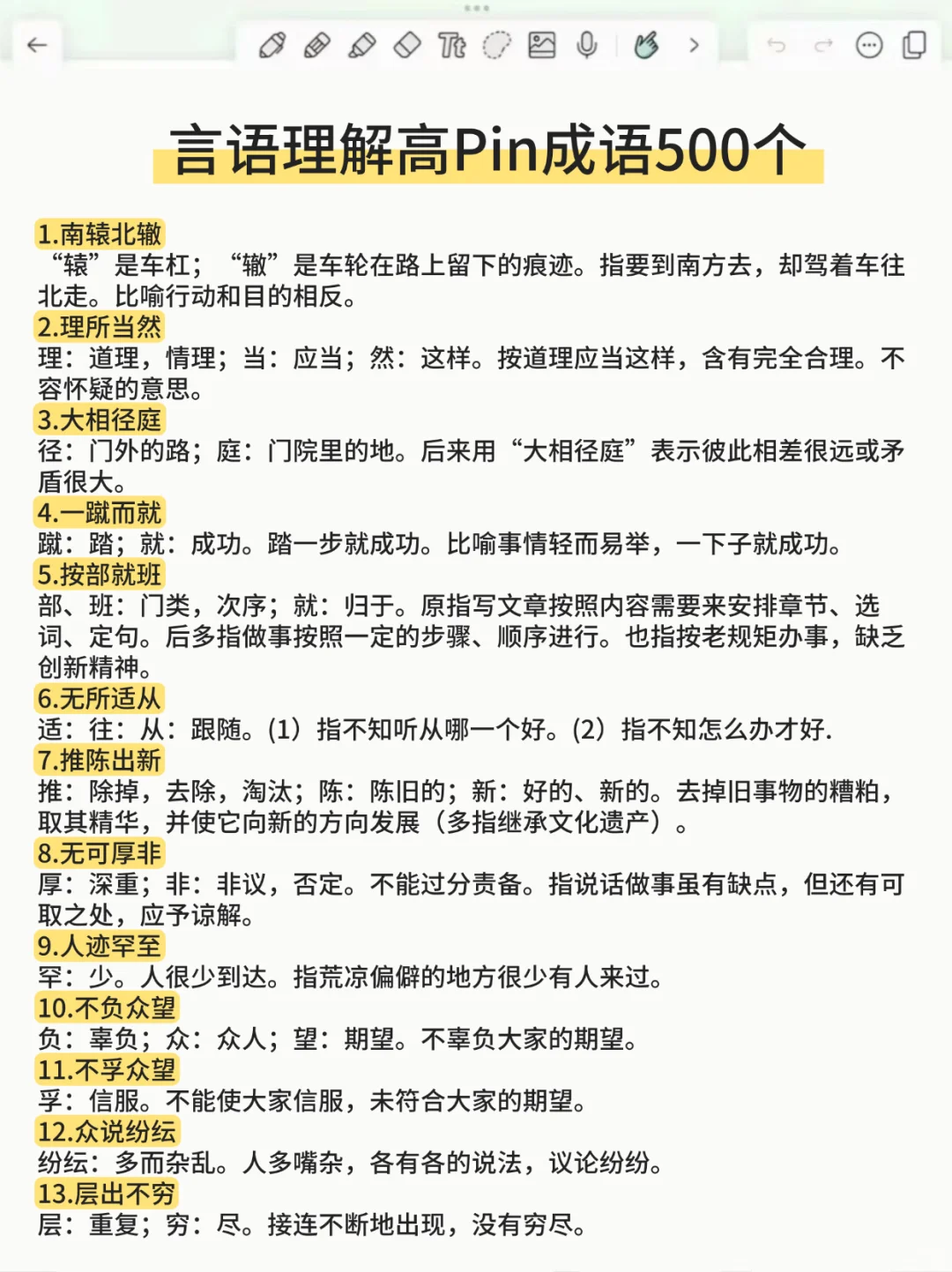 北京房山区街道进度为0的姐妹，就8页，熬夜背