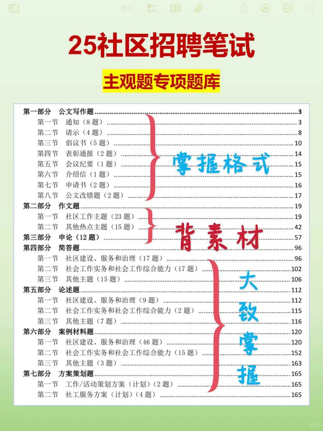 社区招聘学不进去想玩手机的来试试邪修法子