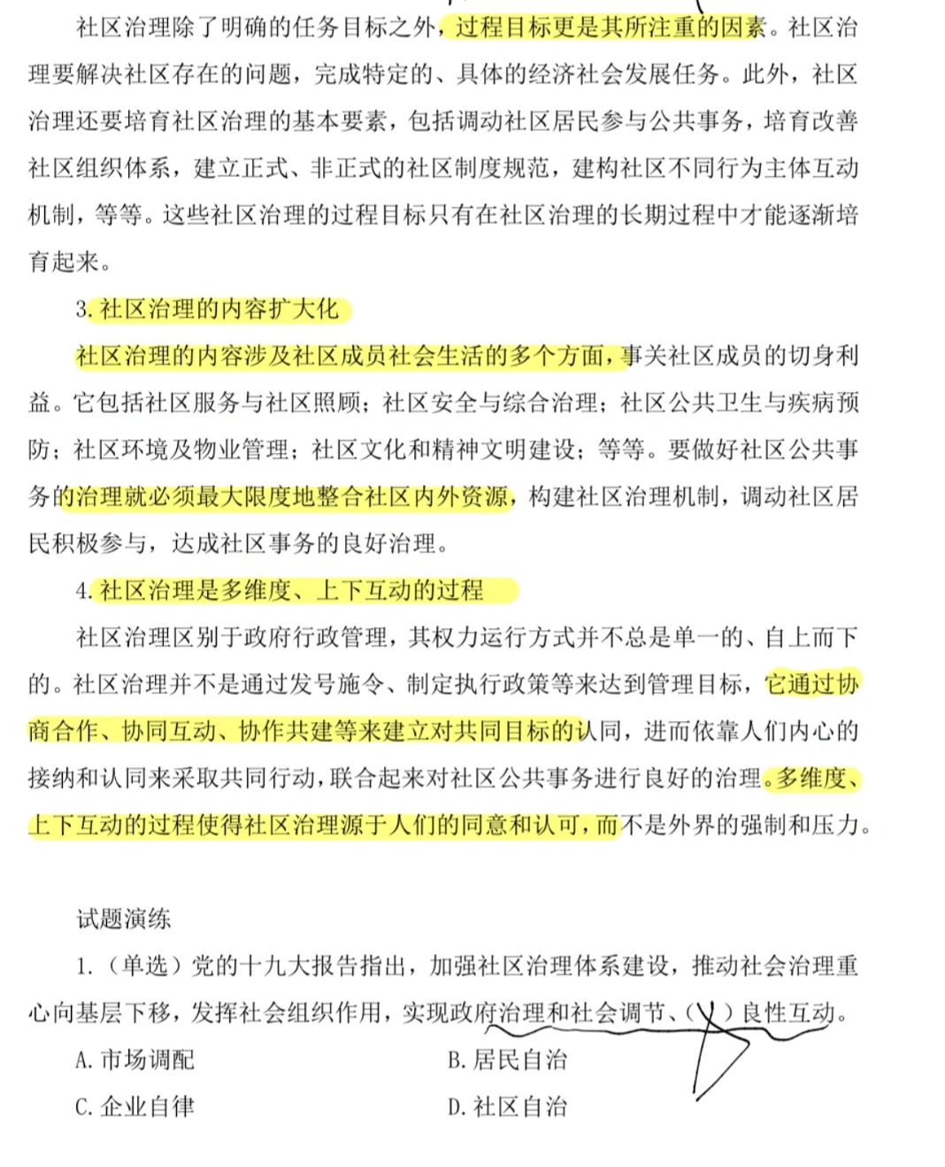 社区基础知识打卡4