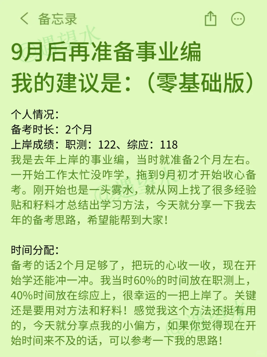 9月后再准备事业编，我的建议是(零基础版)