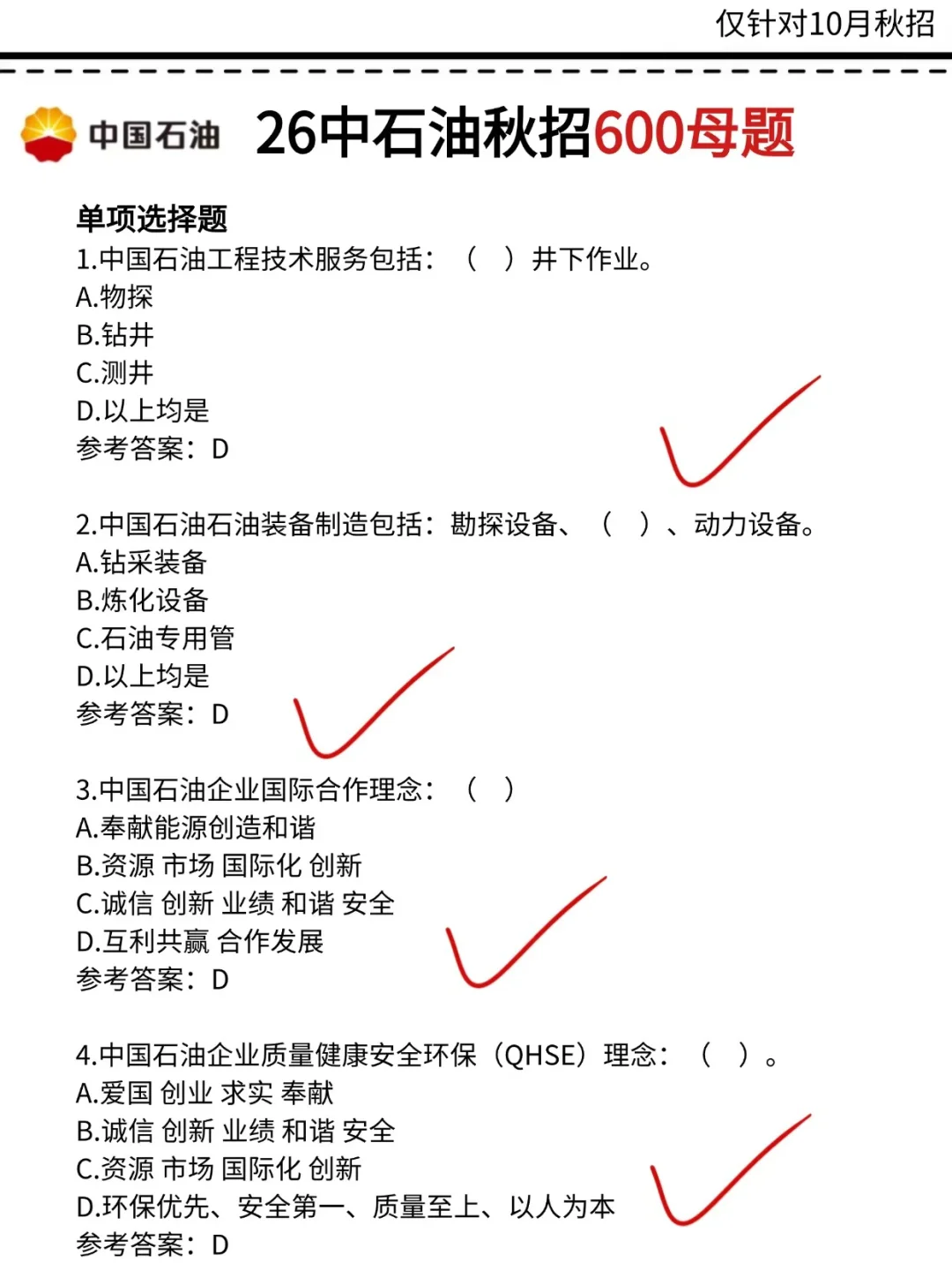 中石油秋招，这次可千万别陪跑了