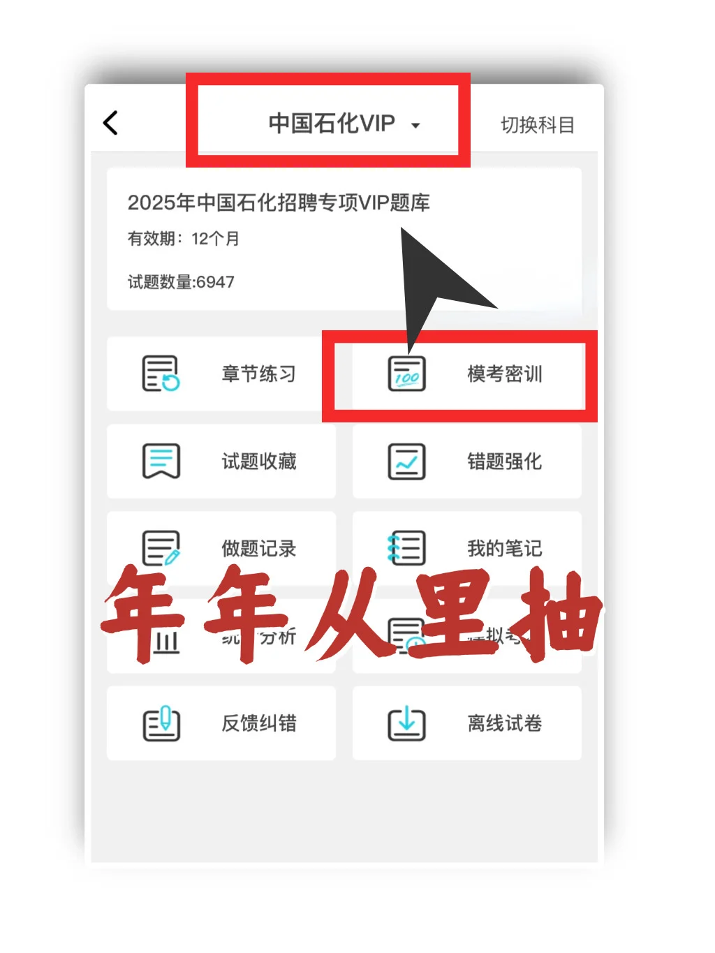 恶心死了🤢，中石化笔试临时更改通知！