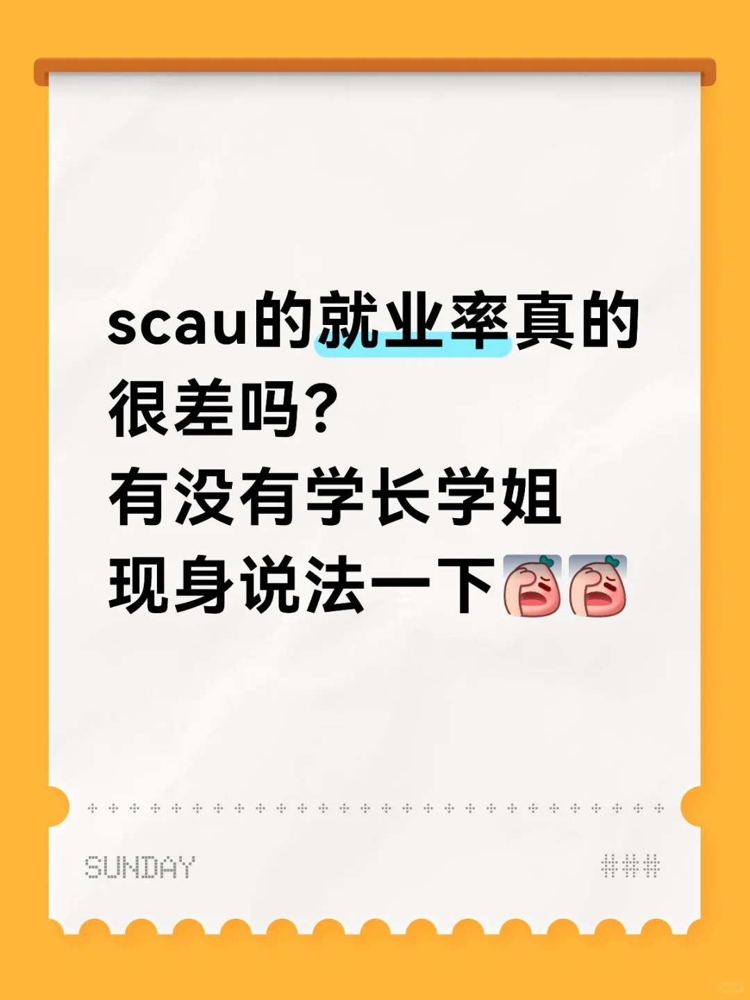 华农人进！现在大环境真的这么差吗