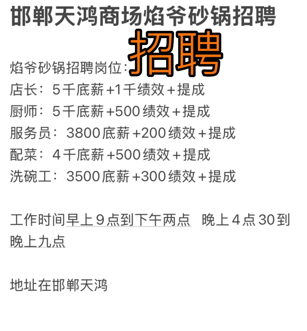 急招🔥🔥🔥邯郸找工作的看这里！！！