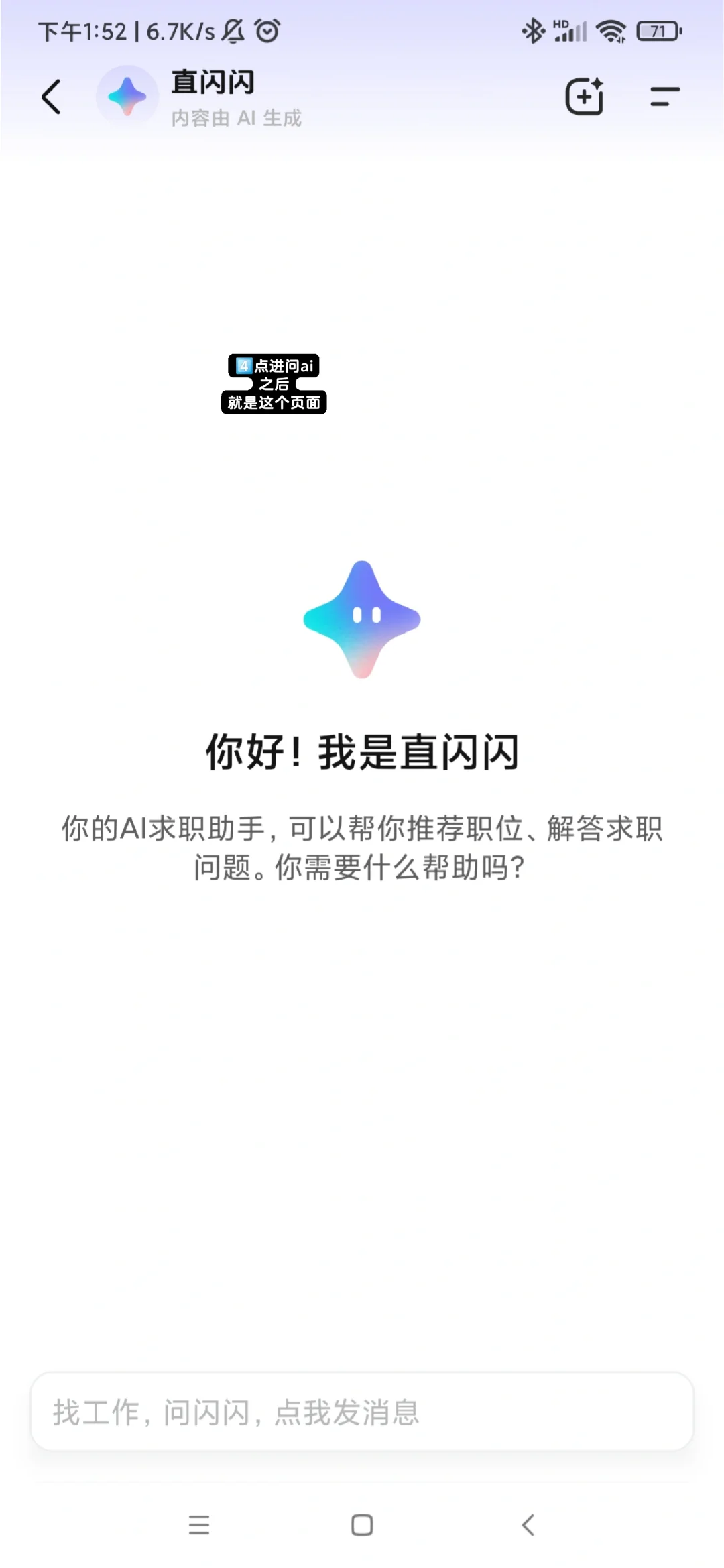 BOSS直聘借助直闪闪AI工具邪修找工作！！！