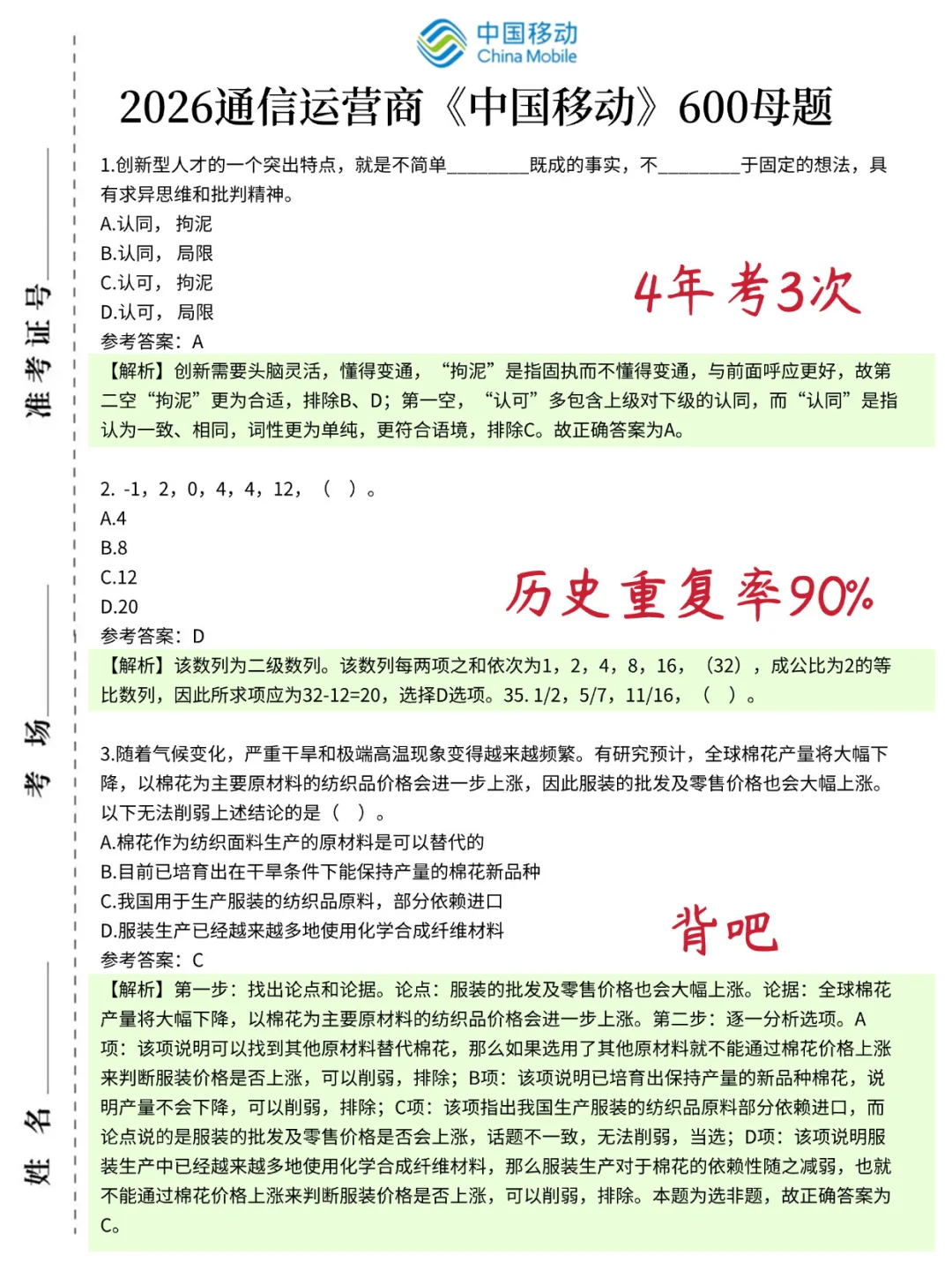 26中国移动笔试赢麻了，2周背完保底85+
