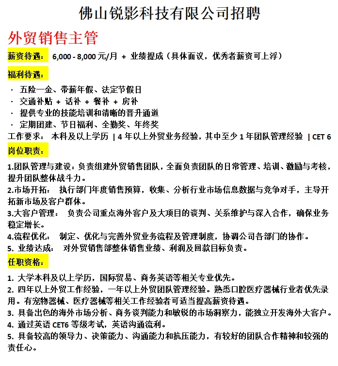 诚聘，急招