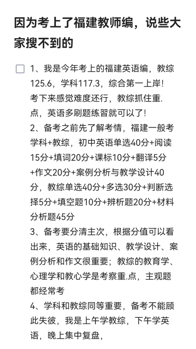 因为考上了福建教师编，说些大家搜不到的