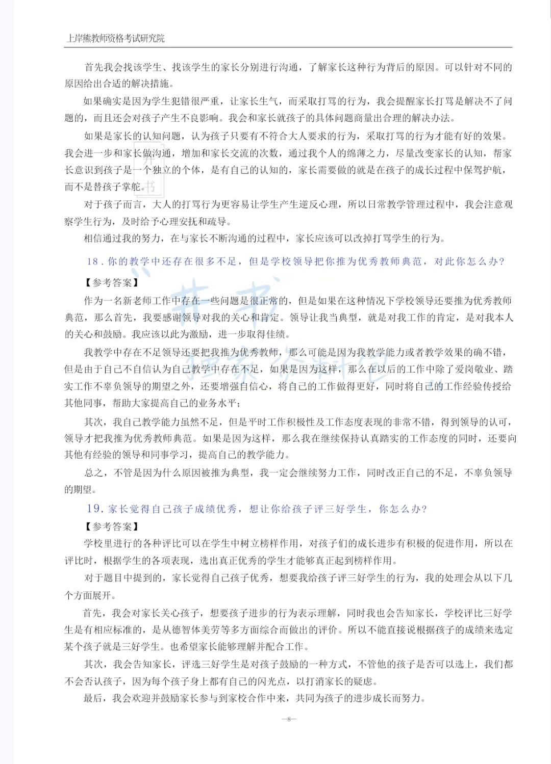 “我真的很想吃教资面试的苦”