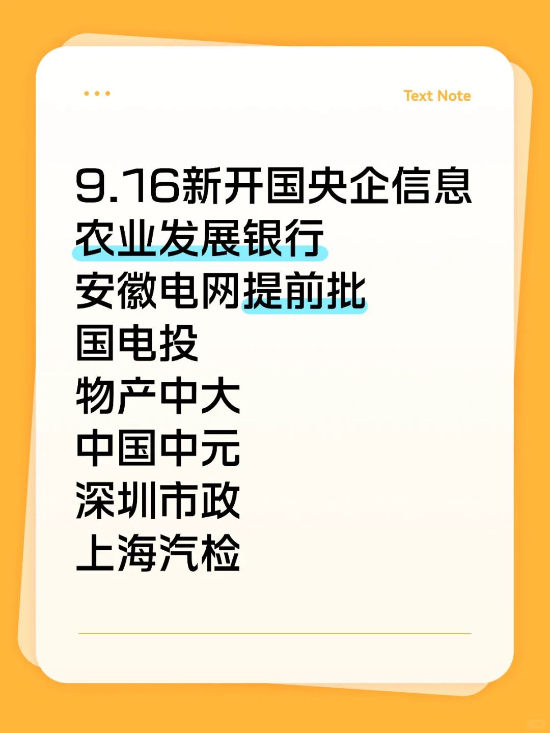 9.16新开国央企招聘信息|第二十一期