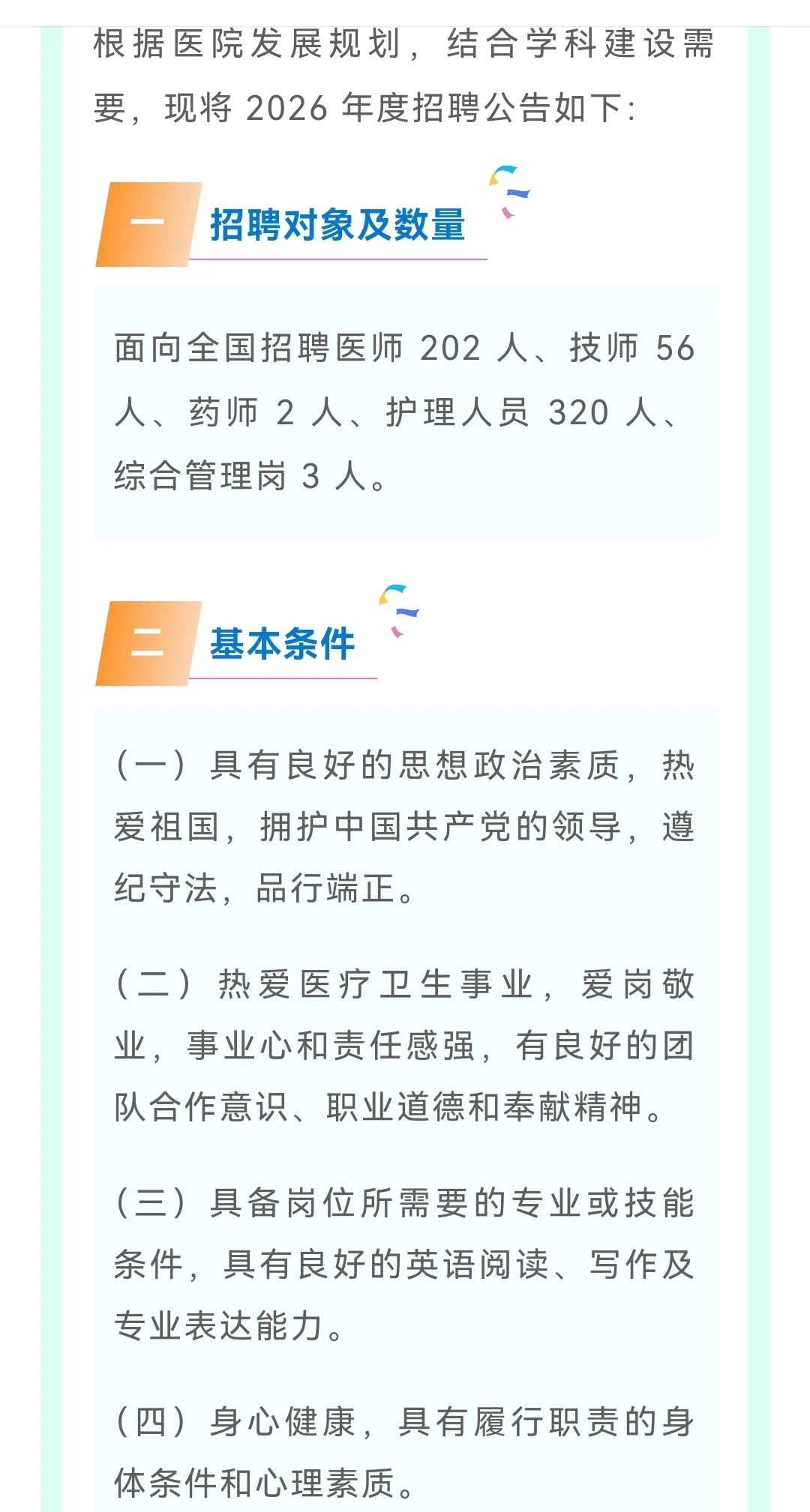 四川省人民医院2026年招聘开始