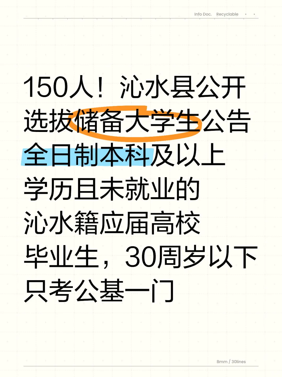 150人！沁水县公开选拔储备大学生
