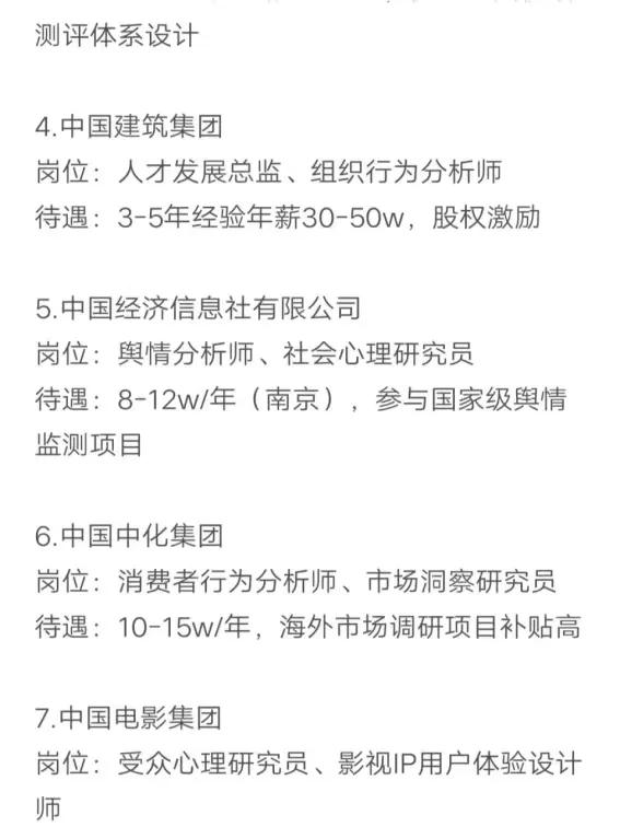 心理学专业秋招可以投的央国企