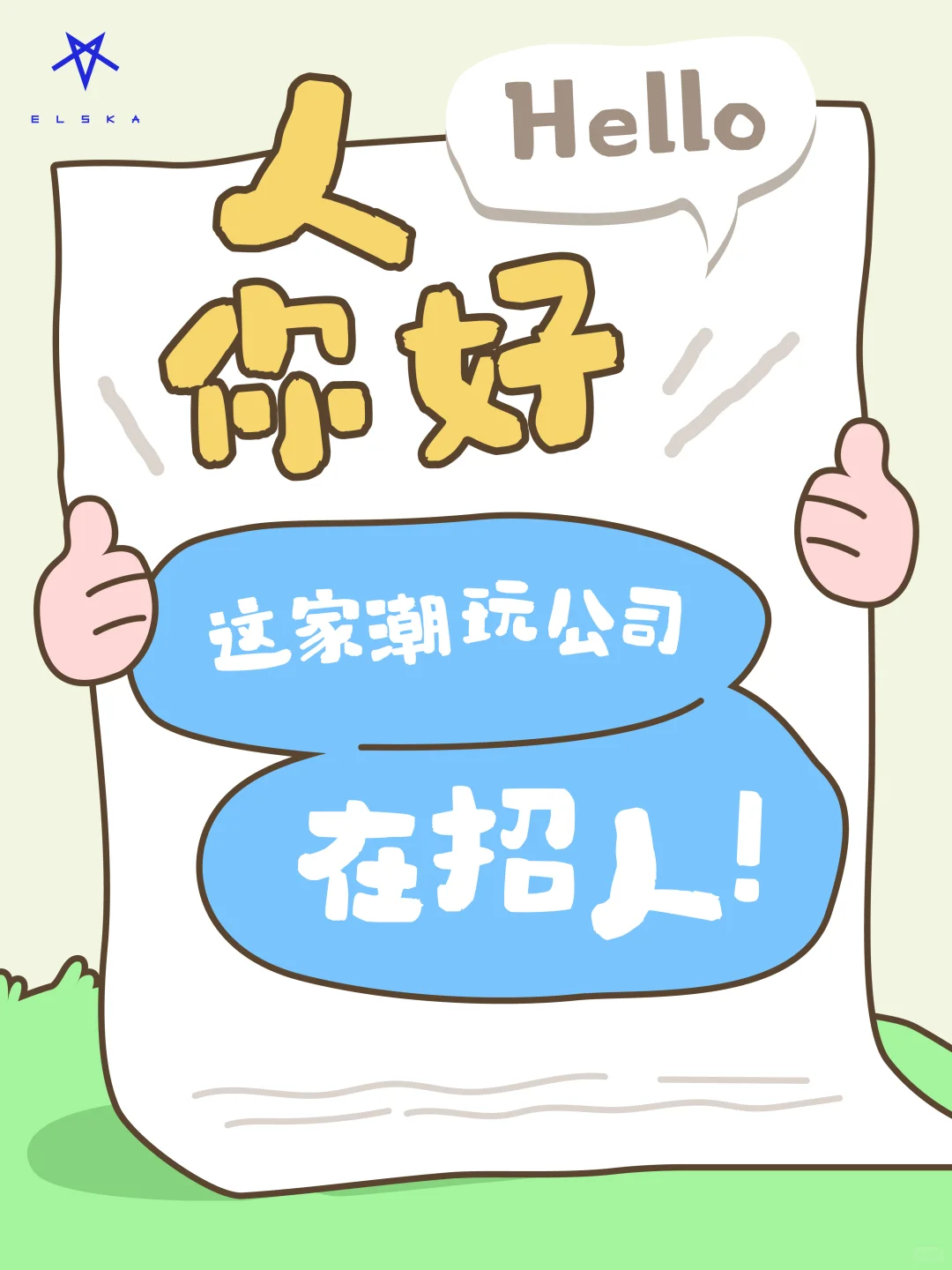 🎨喜欢潮玩的别错过!这家潮玩公司招人啦~