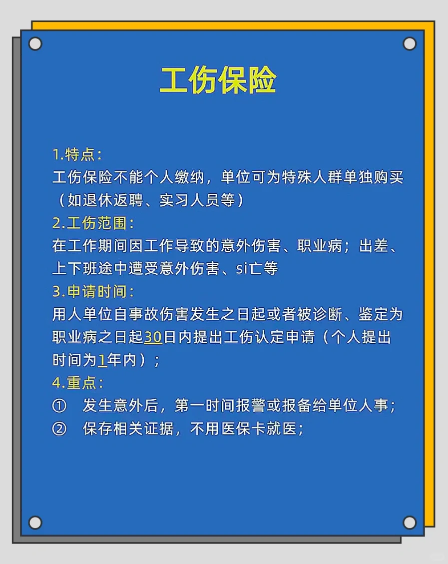 3分钟内看懂五险一金