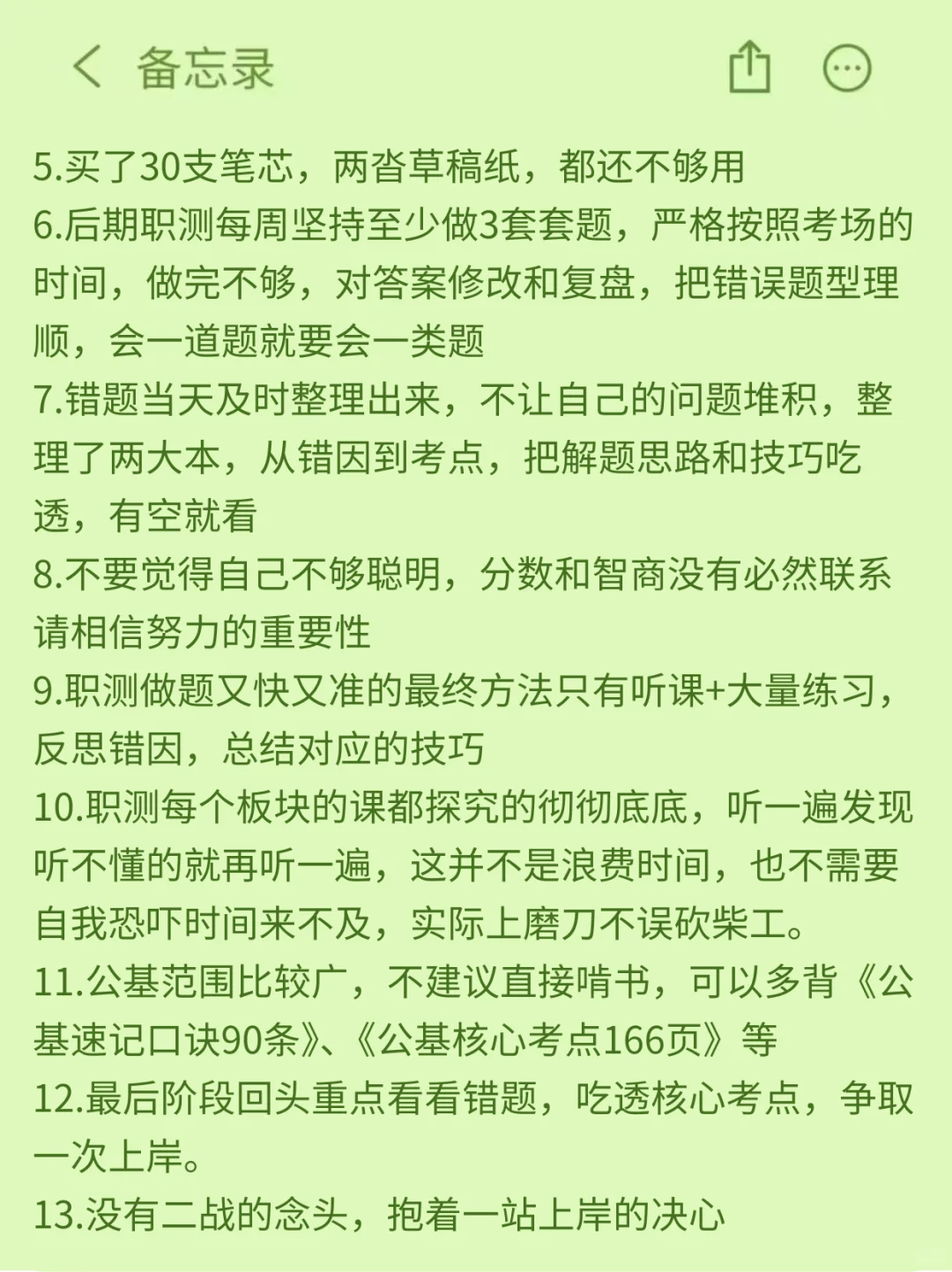 考编进步最快的方式，没有之一（仅限深圳）