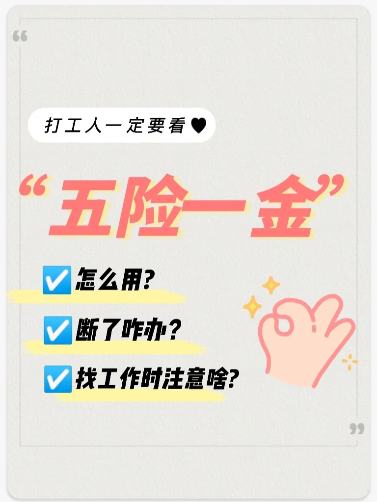 五险一金🌟最全科普 不知道直接亏2千