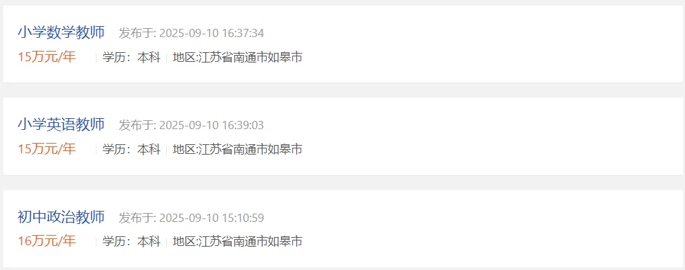 🎉如皋一外国语学校招聘教师25人‼️