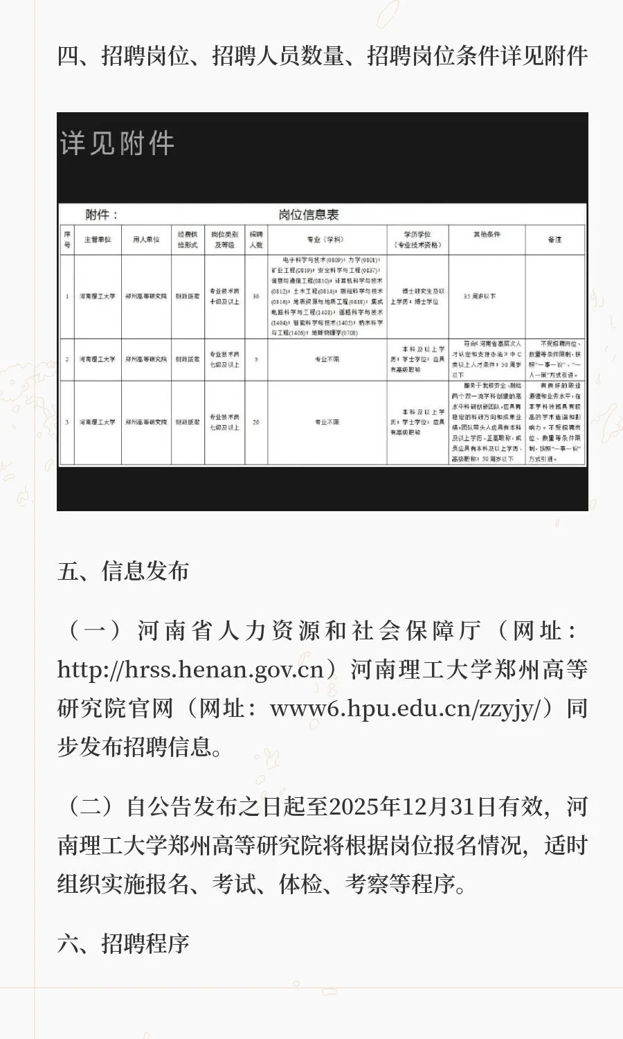 河南理工大学郑州高等研究院2025年公开招聘