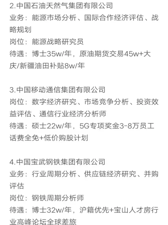 经济类专业秋招可以投的央国企