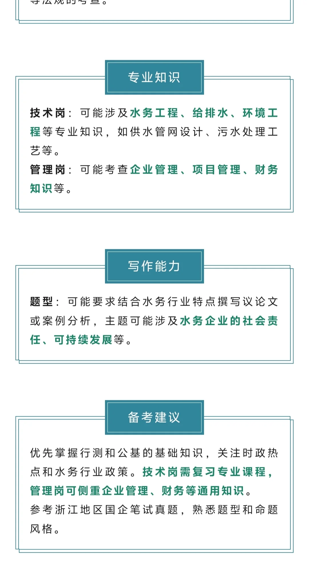 校招40人‼️杭州萧山水务有限公司9月招聘
