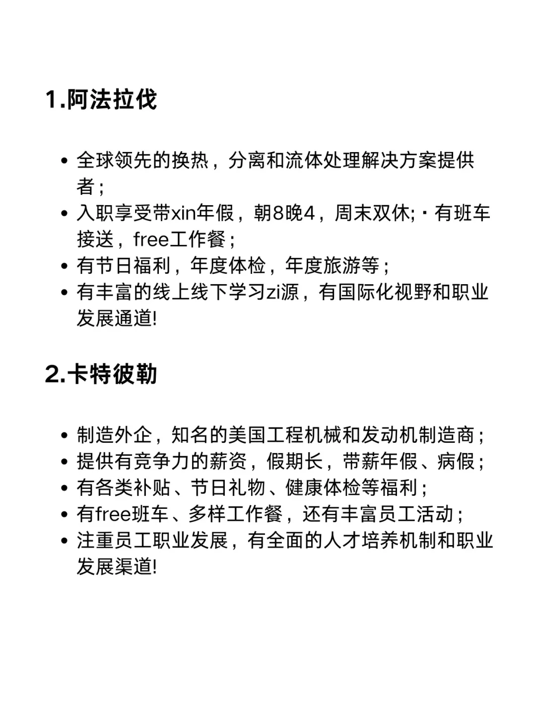 近期正在急招大量缺人岗位的外企✅base青岛