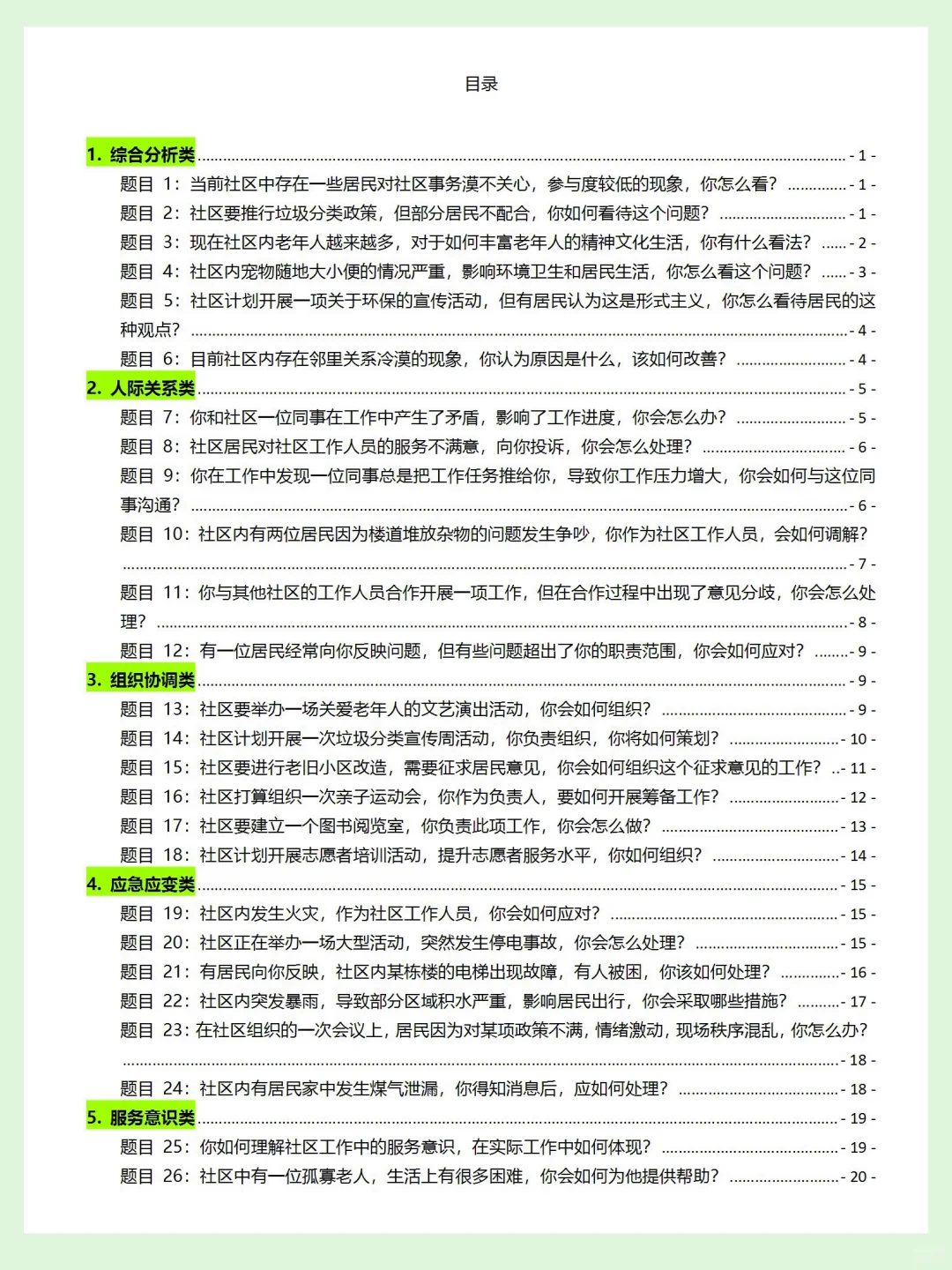 社区面试其实就考这些，我考前全压中了