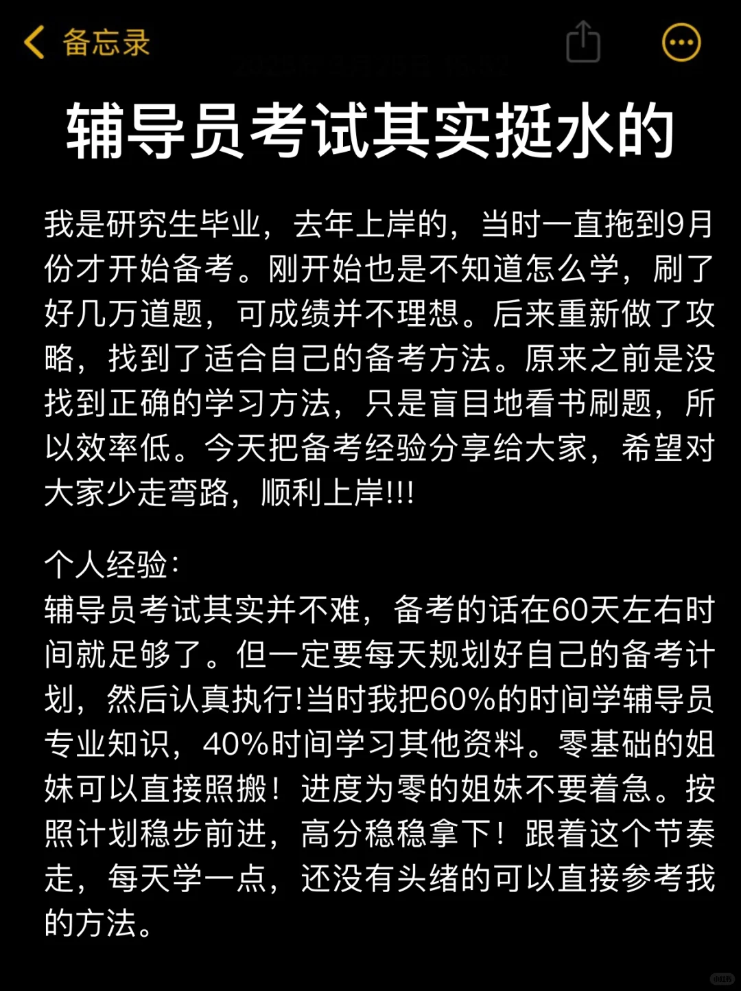 辅导员考试其实挺水的(小白版)