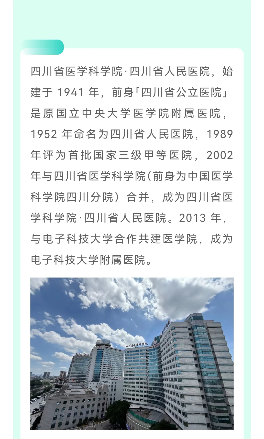 四川省人民医院2026年招聘开始