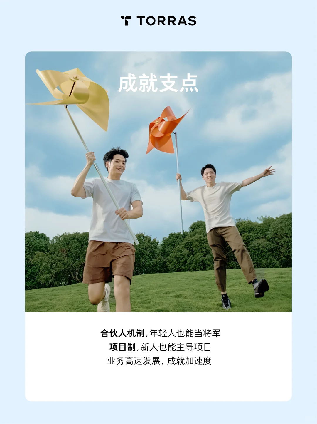 图拉斯2026届校园招聘正式启动！