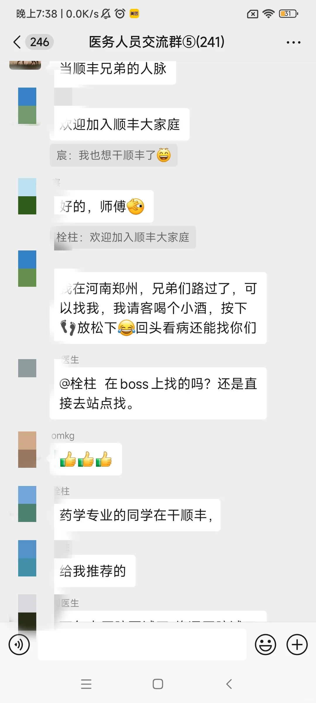 临床医学干顺丰快递的一点小小震撼