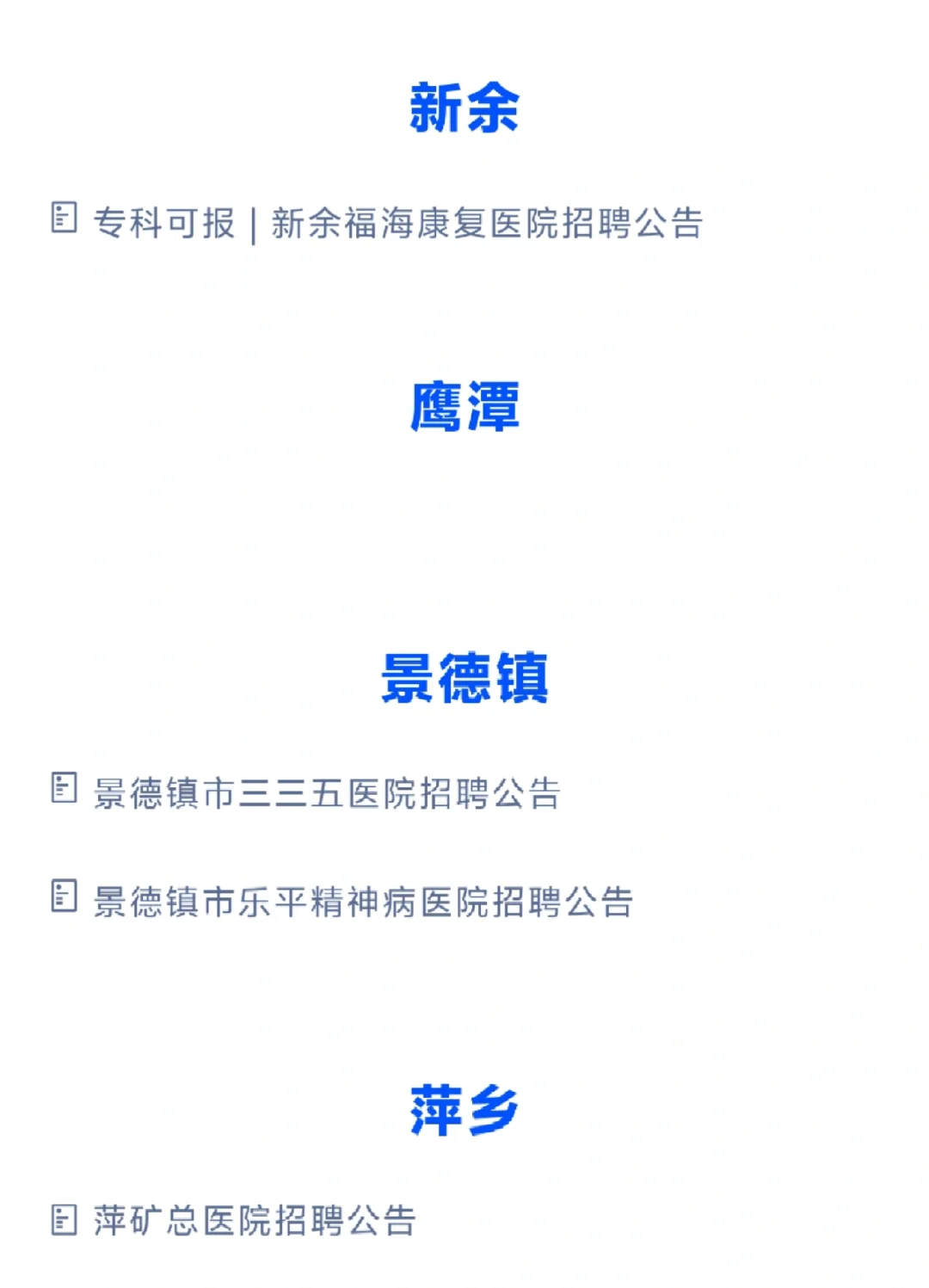 每周总结‼️江西省近期医疗招聘周汇总
