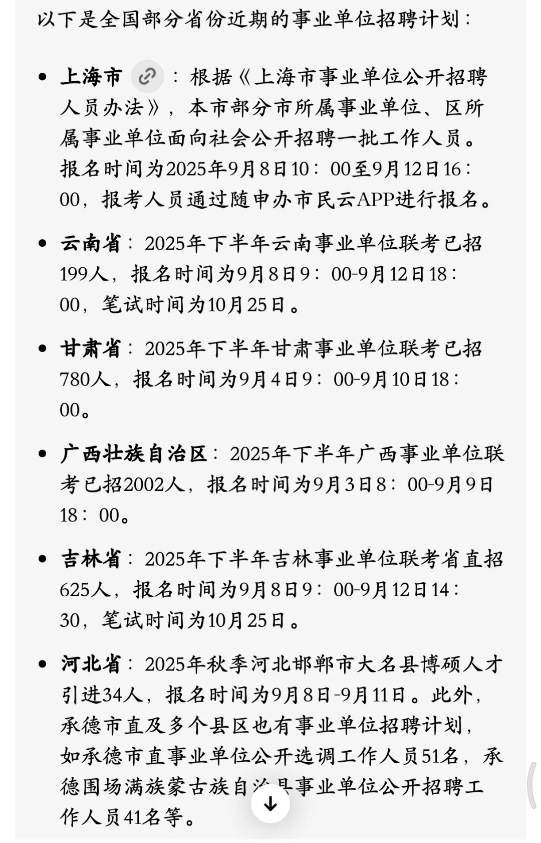近期全国各地事业单位招聘计划！
