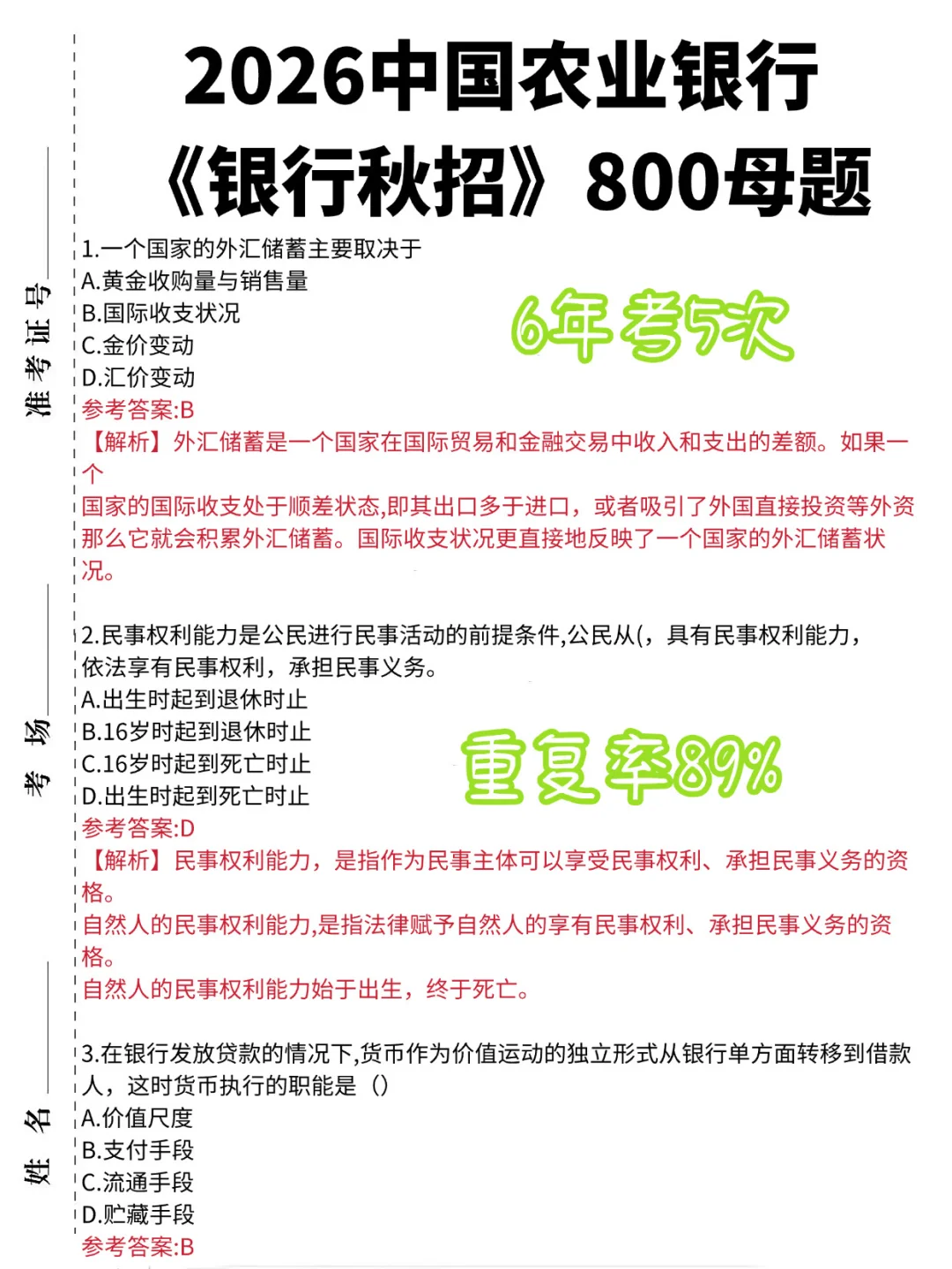 一个笨女孩考上中国农业银行的心得