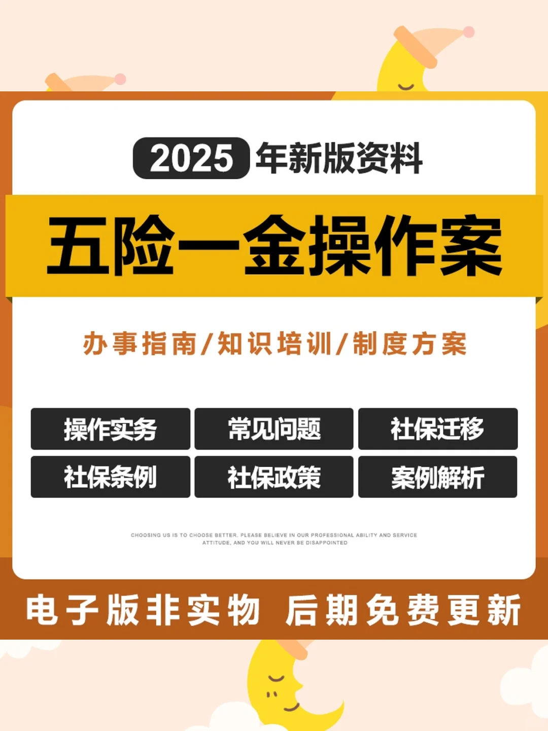 2025年HR五险一金管理操作案例社保政