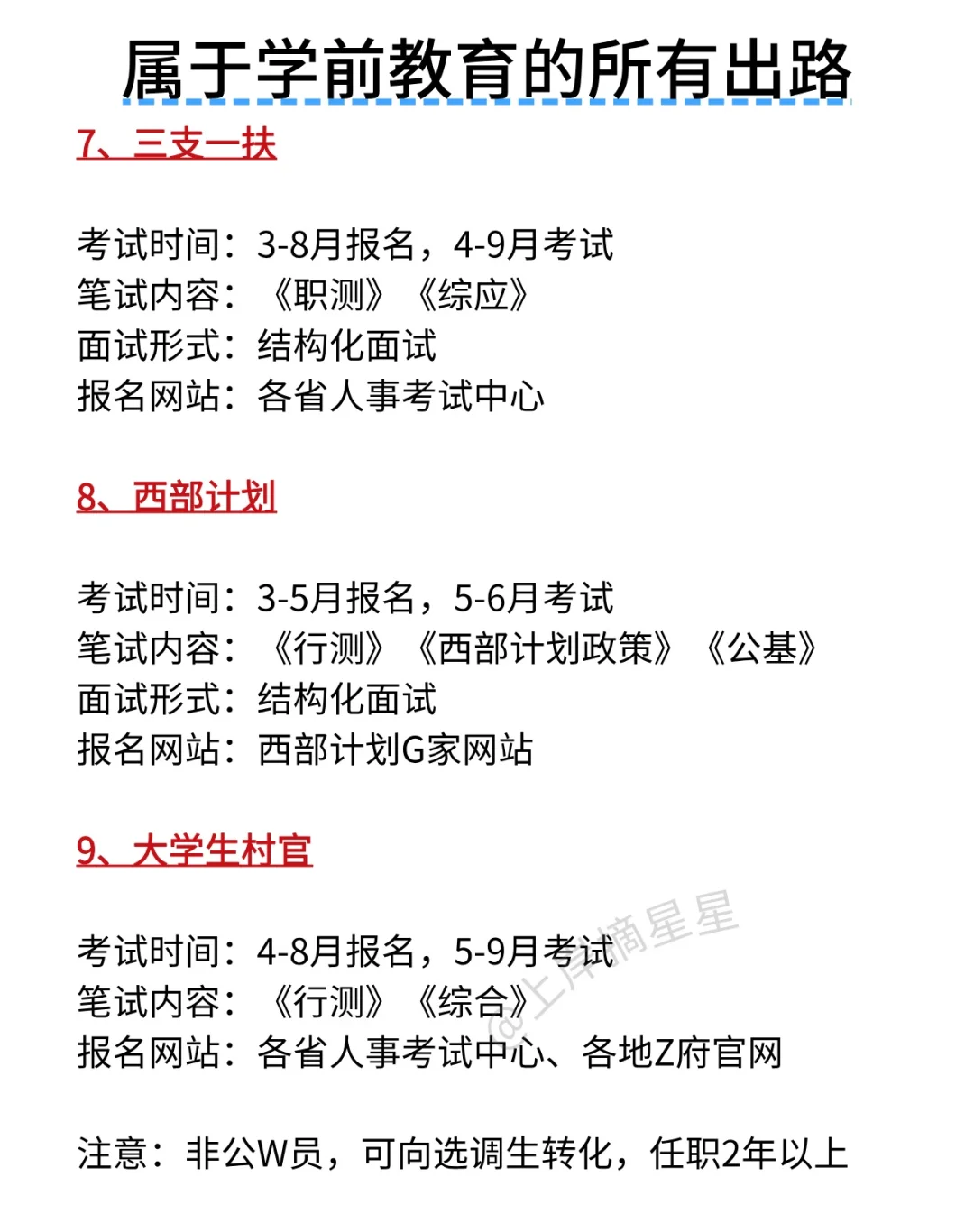 学前教育专业去考公的都是人才啊！！