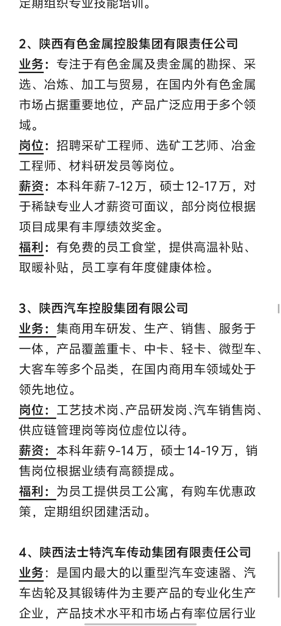 秋招必投的几家央国企——（陕西篇）