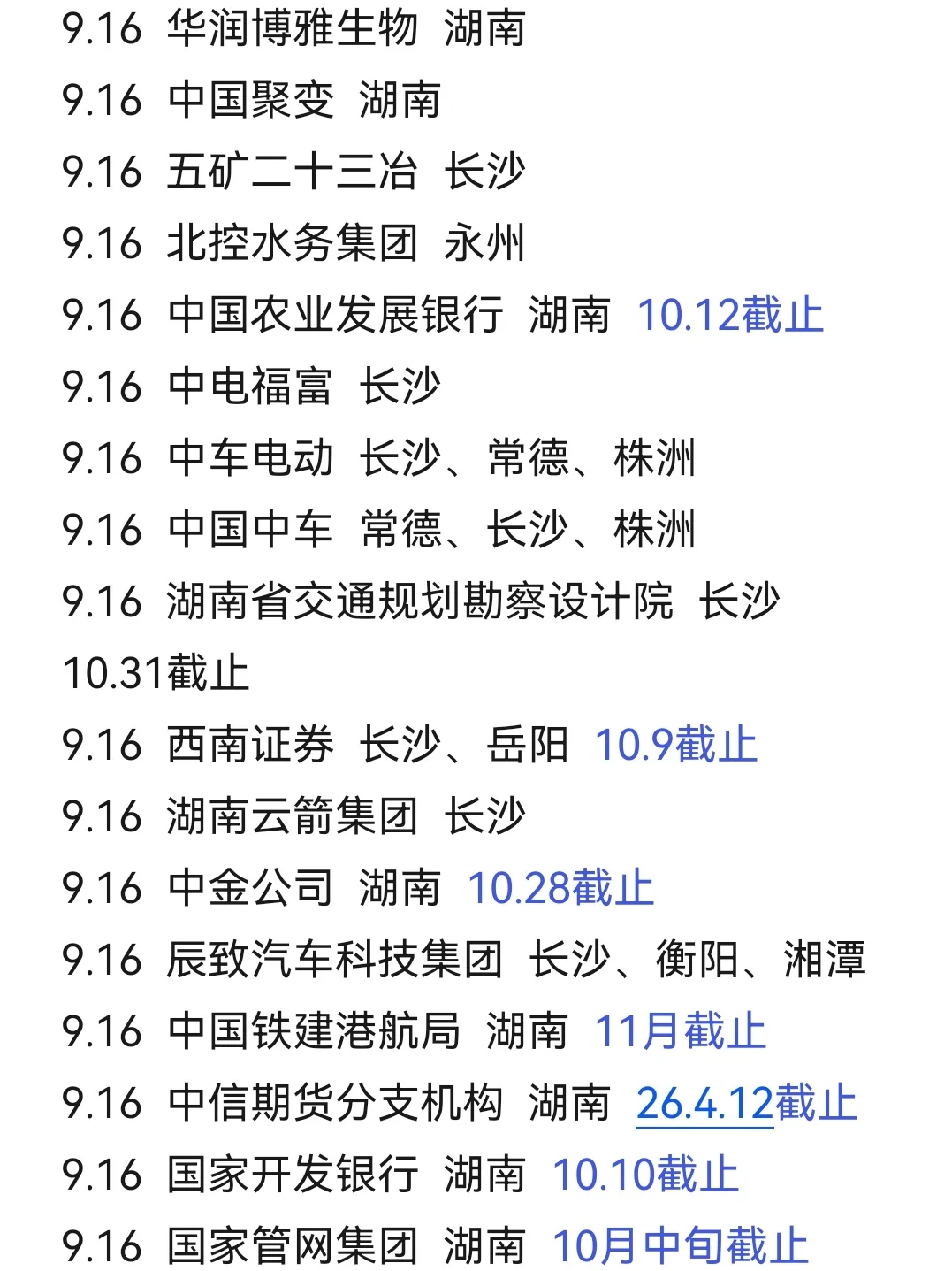9.16 一门心思就是投湖南26秋招😋