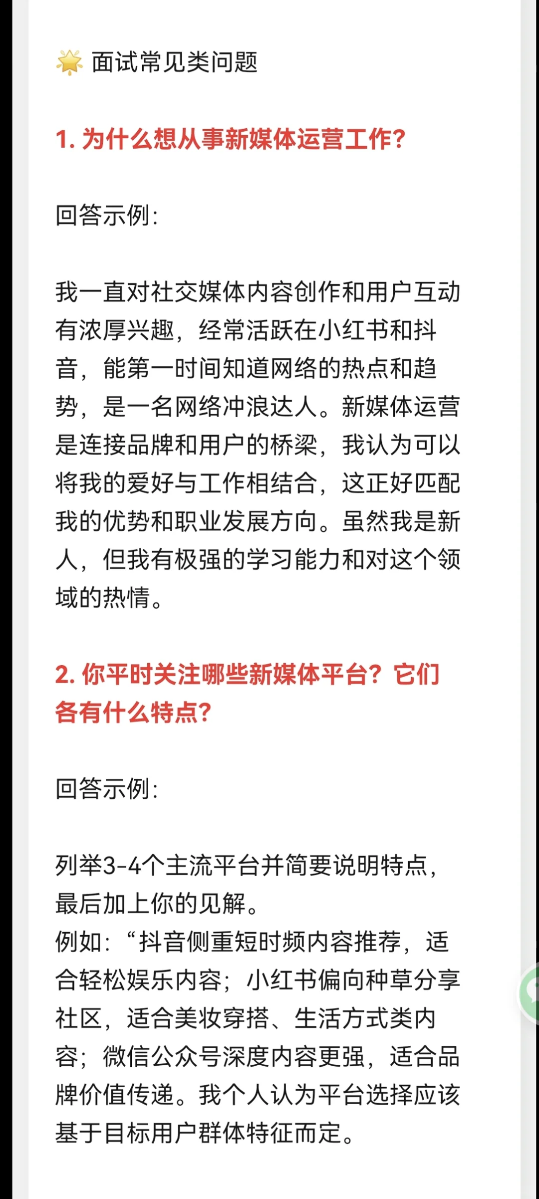 运营岗位面试经验分享来啦