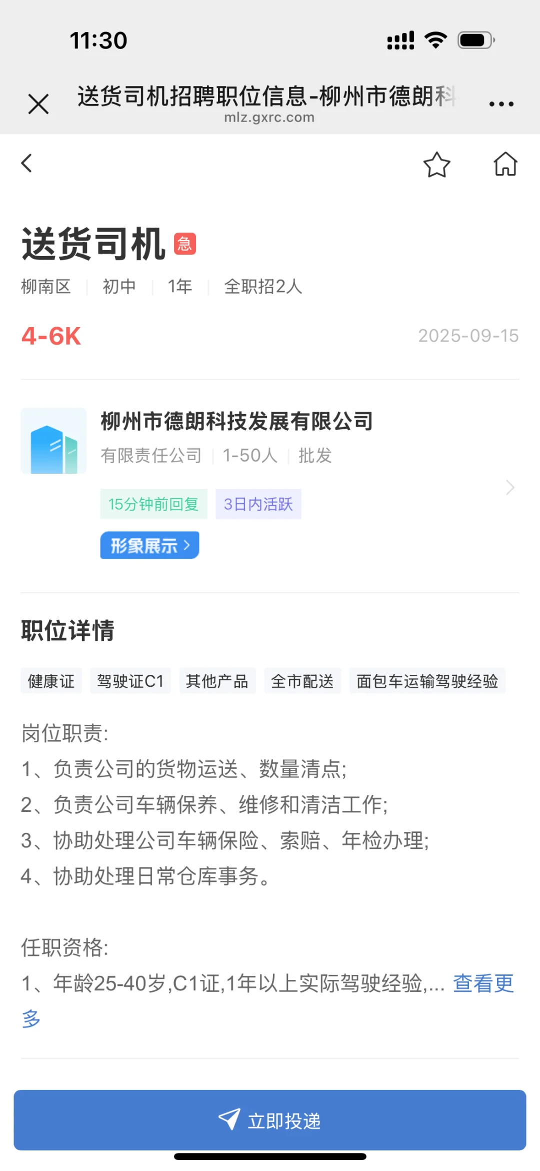 2025.9.16急聘职位来咯～