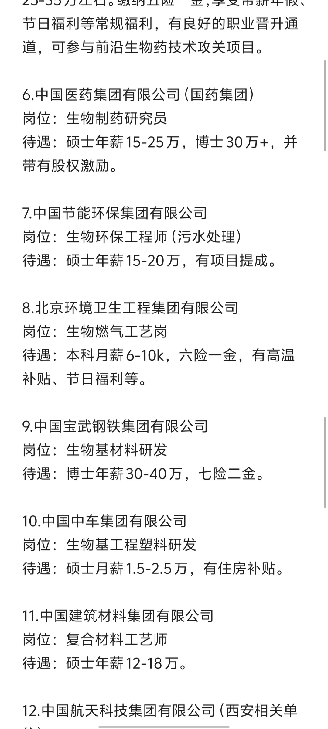 生物类专业必投的几家央国企（9月秋招篇）