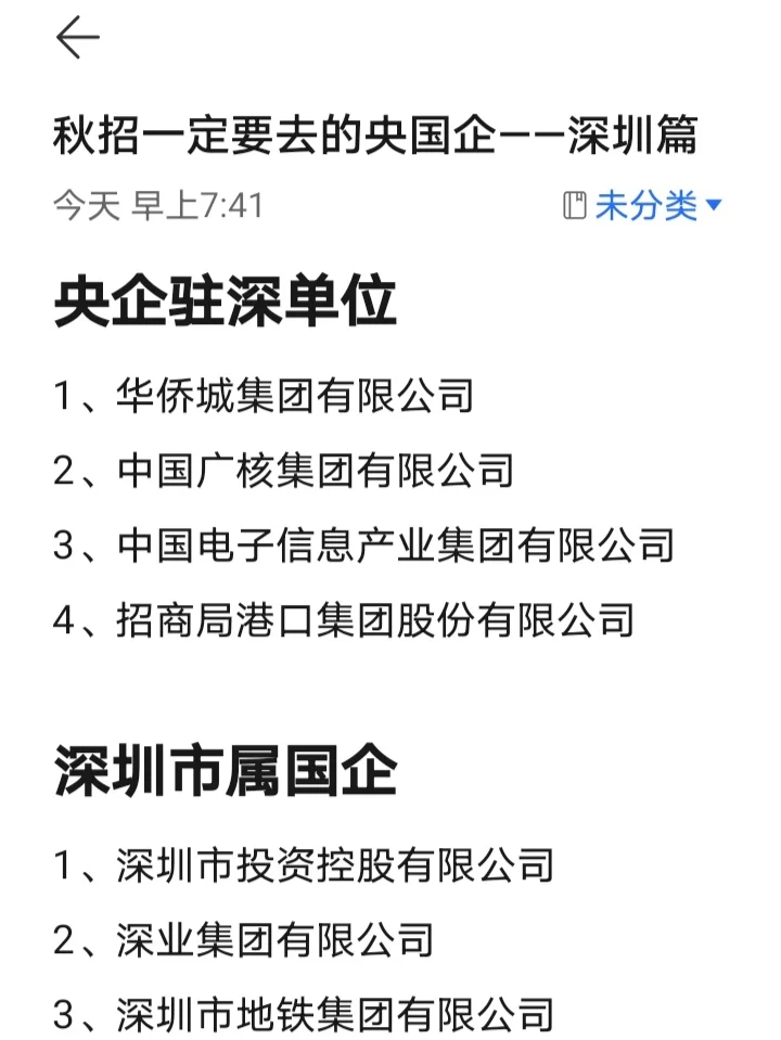 秋招一定要去的央国企——深圳篇
