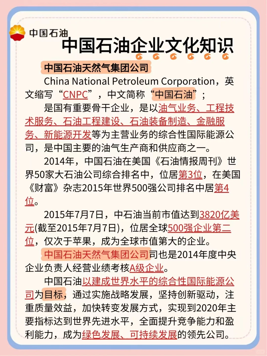 中石油秋招，这次可千万别陪跑了